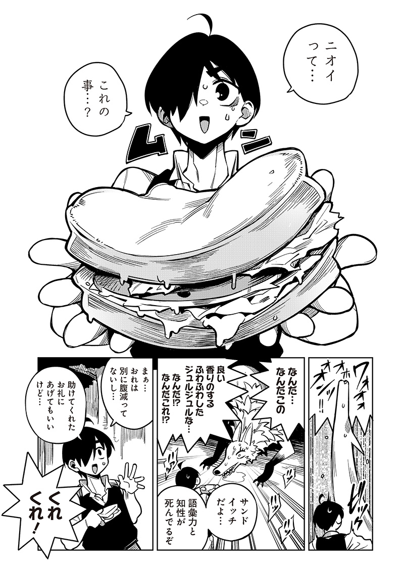 Monmusugo! - Chapter 1 - Page 35