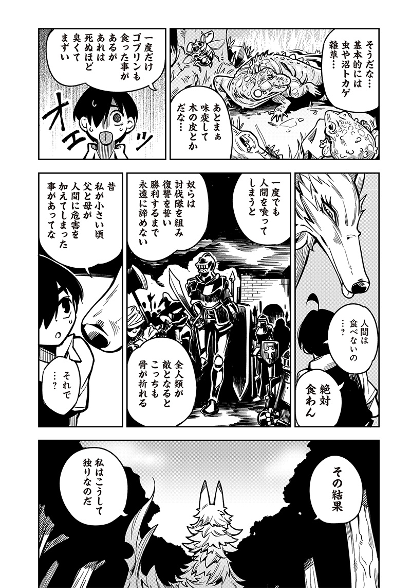 Monmusugo! - Chapter 1 - Page 37