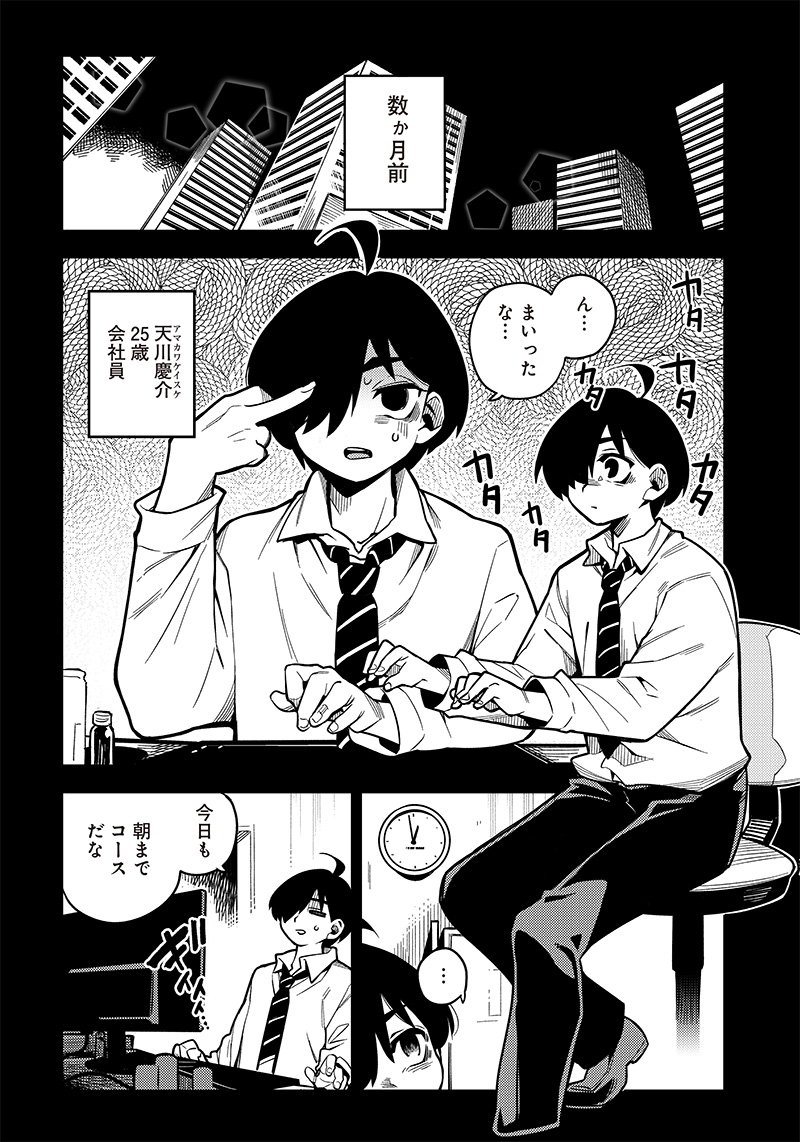 Monmusugo! - Chapter 1 - Page 4