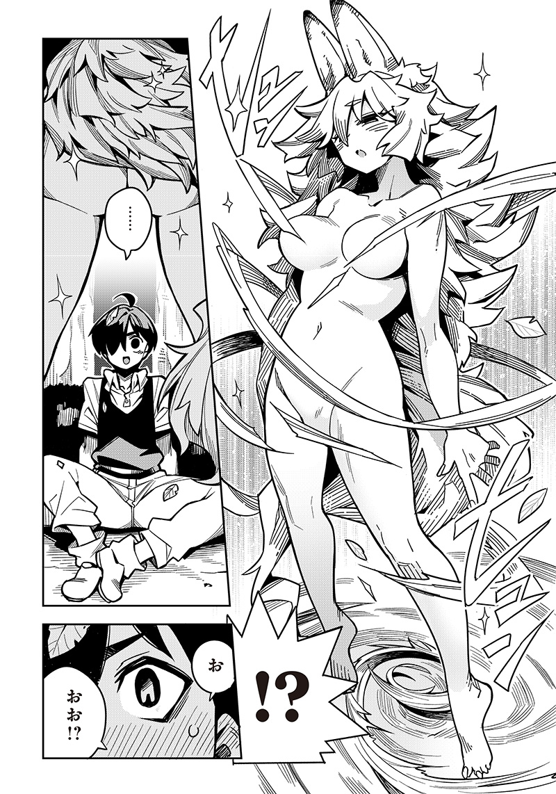 Monmusugo! - Chapter 1 - Page 44