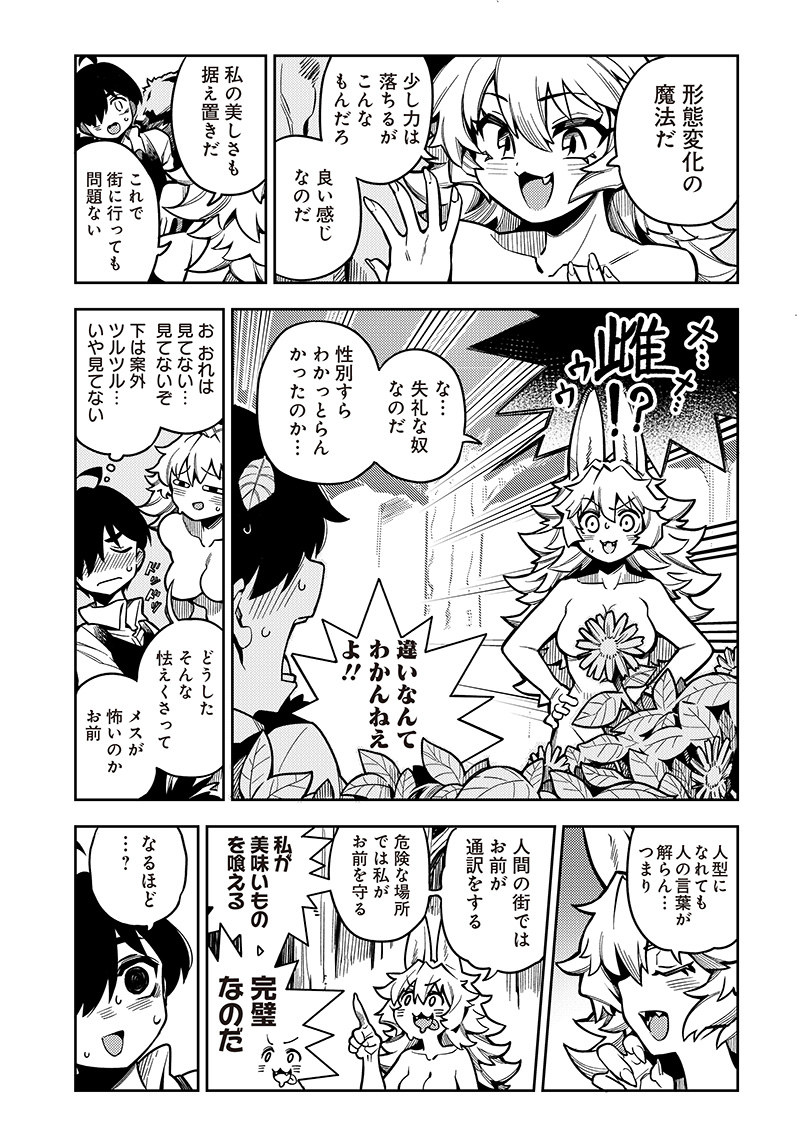 Monmusugo! - Chapter 1 - Page 45