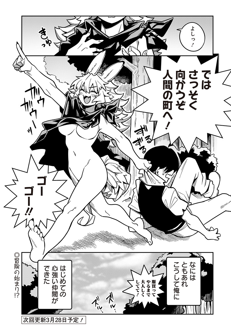 Monmusugo! - Chapter 1 - Page 47