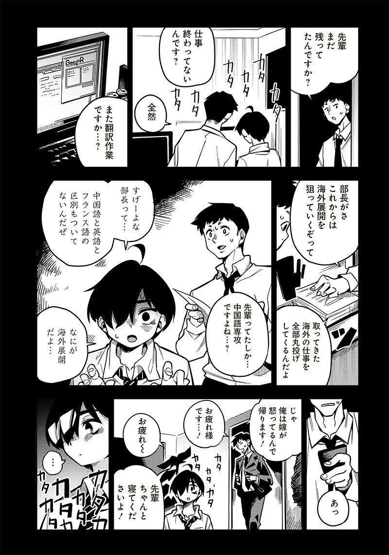 Monmusugo! - Chapter 1 - Page 5