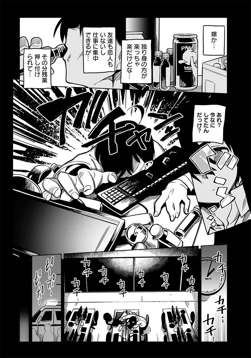 Monmusugo! - Chapter 1 - Page 6