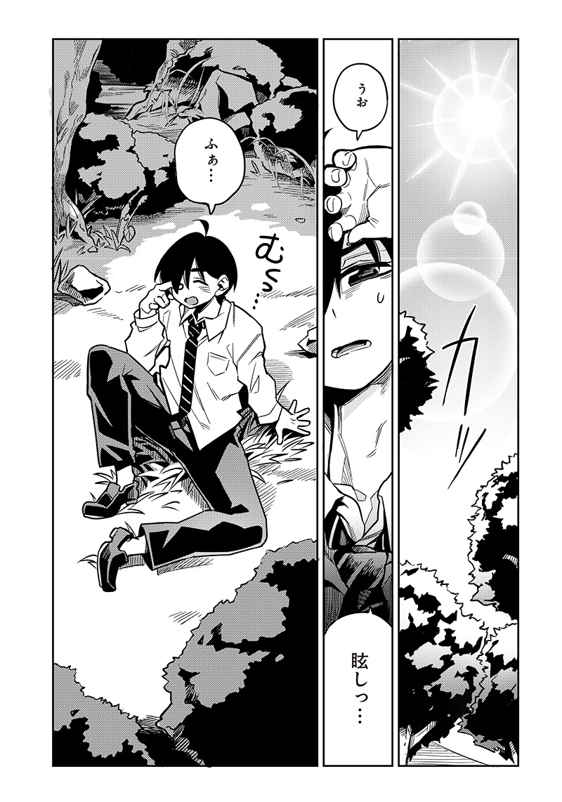 Monmusugo! - Chapter 1 - Page 7