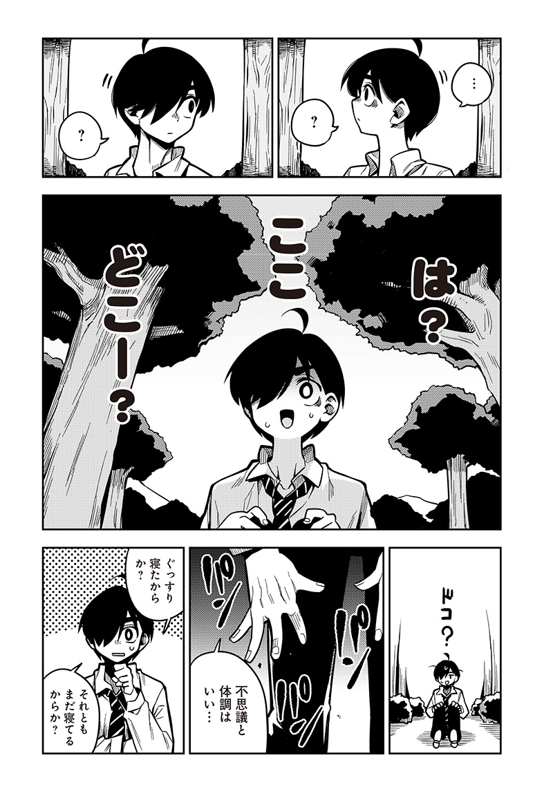 Monmusugo! - Chapter 1 - Page 8