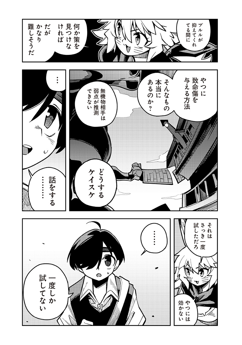 Monmusugo! - Chapter 14.2 - Page 1