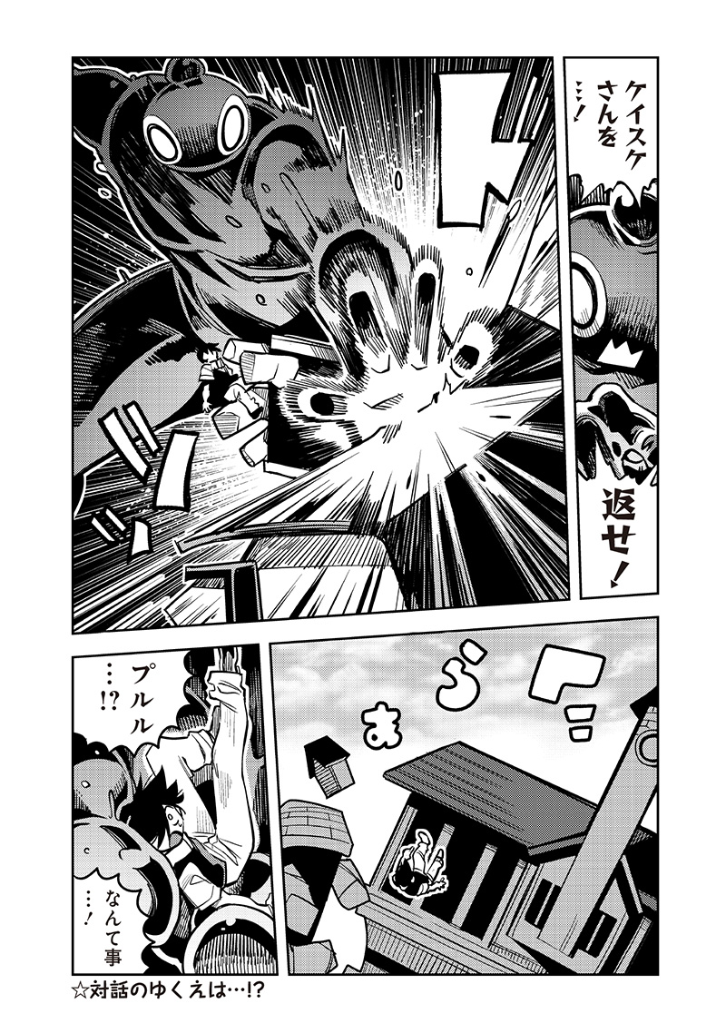 Monmusugo! - Chapter 14.2 - Page 10