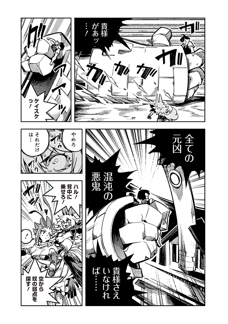 Monmusugo! - Chapter 14.2 - Page 3