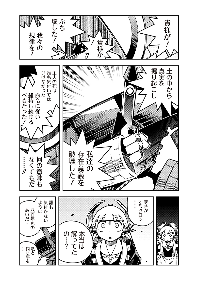 Monmusugo! - Chapter 14.2 - Page 4