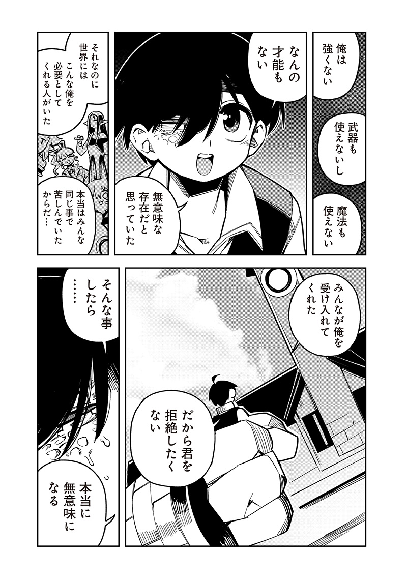 Monmusugo! - Chapter 14.2 - Page 7