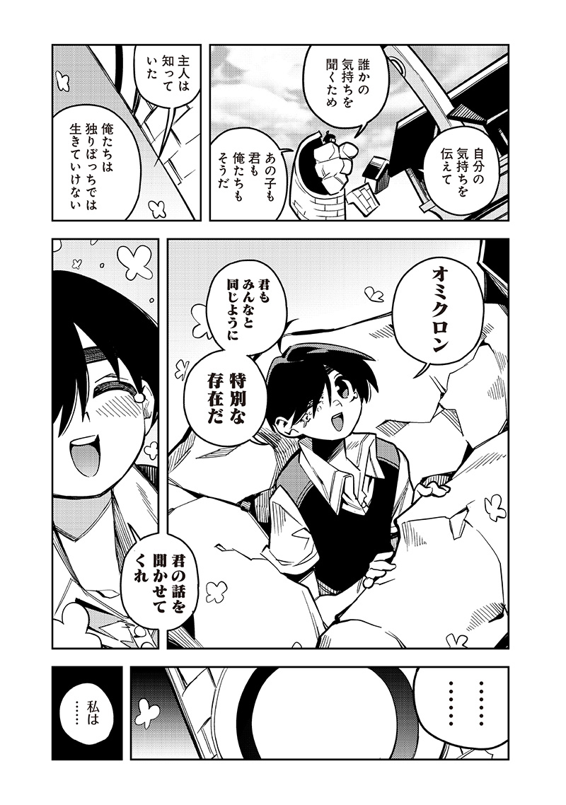 Monmusugo! - Chapter 14.2 - Page 9