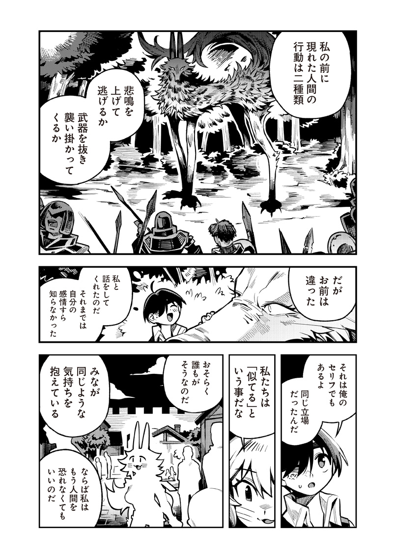 Monmusugo! - Chapter 15 - Page 10