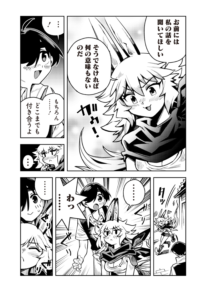 Monmusugo! - Chapter 15 - Page 12