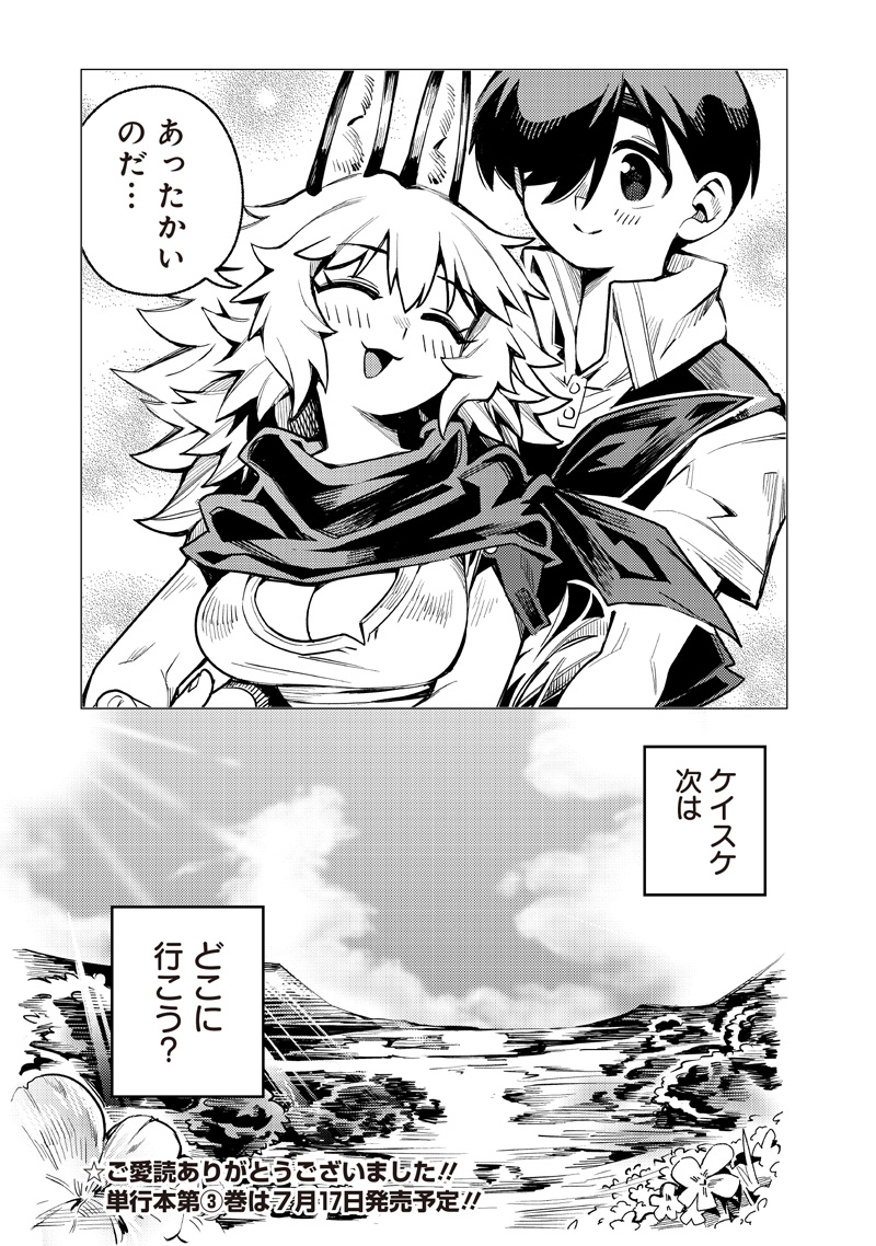 Monmusugo! - Chapter 15 - Page 13