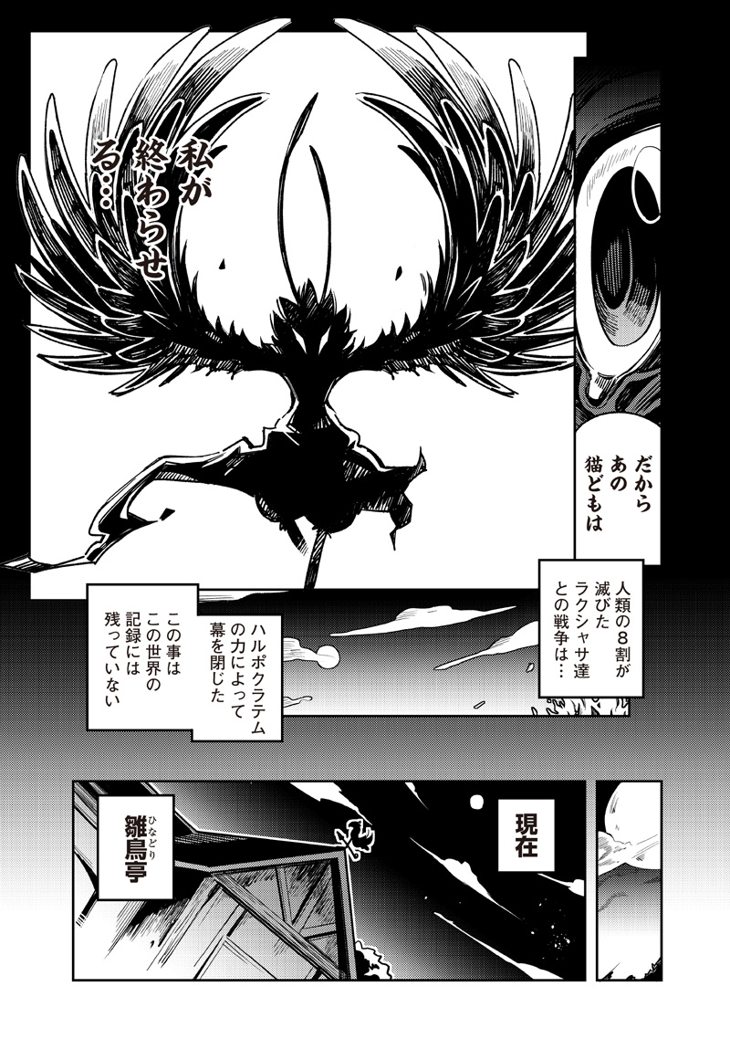 Monmusugo! - Chapter 15 - Page 2