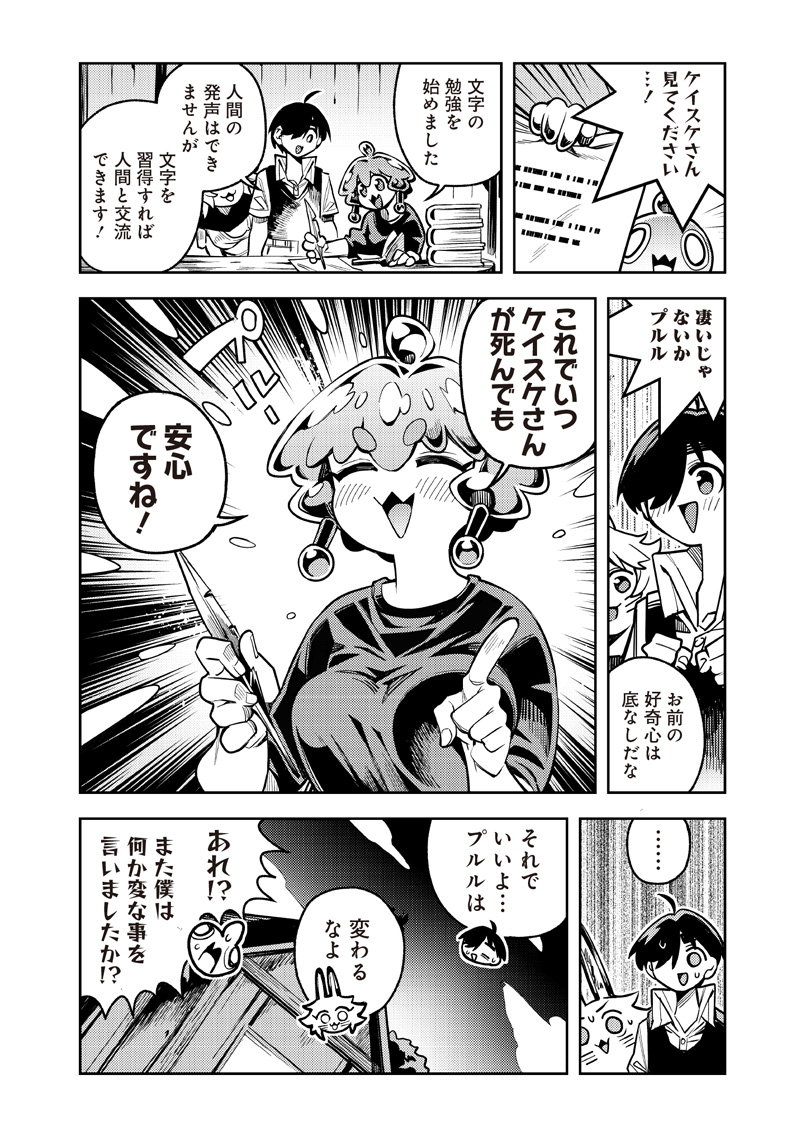 Monmusugo! - Chapter 15 - Page 4