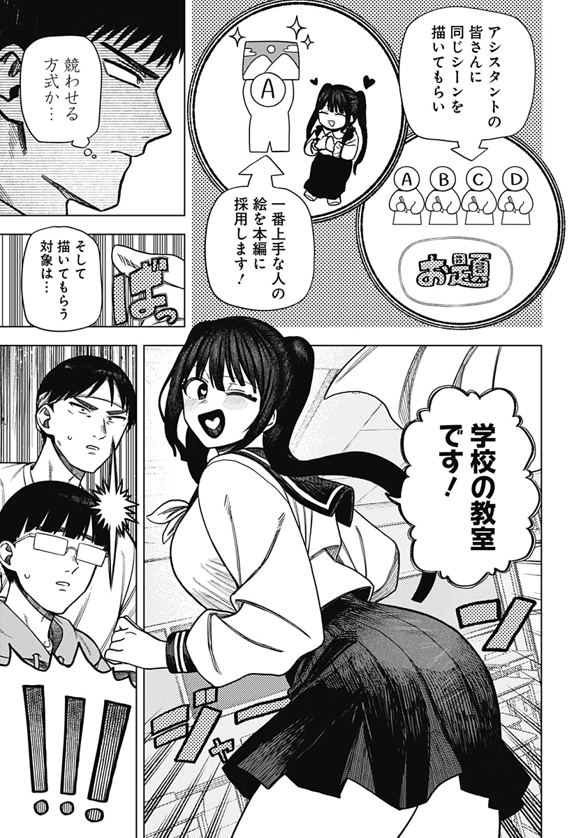 Monochrome Futari - Chapter 21 - Page 11