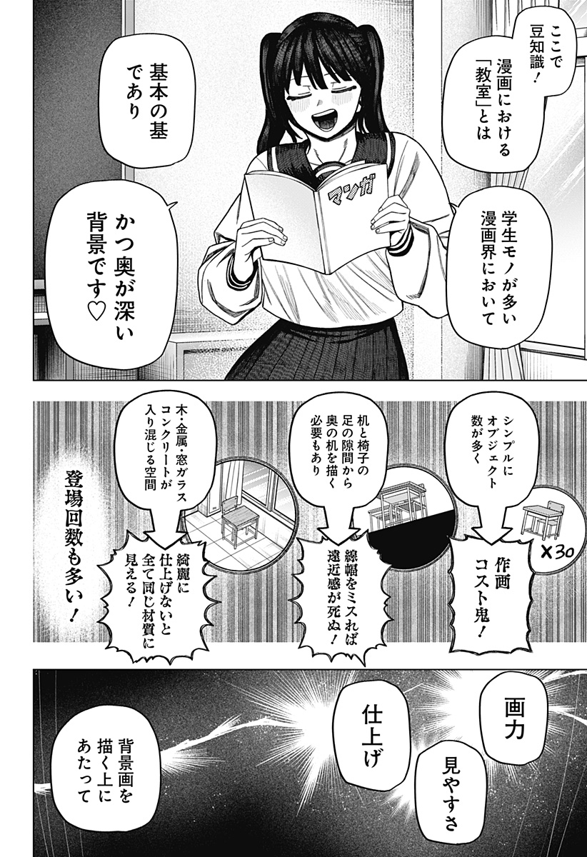 Monochrome Futari - Chapter 21 - Page 12