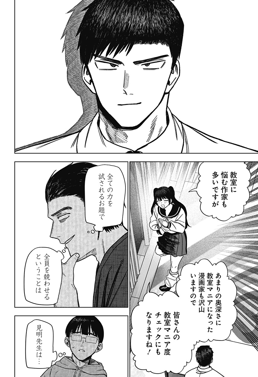 Monochrome Futari - Chapter 21 - Page 14
