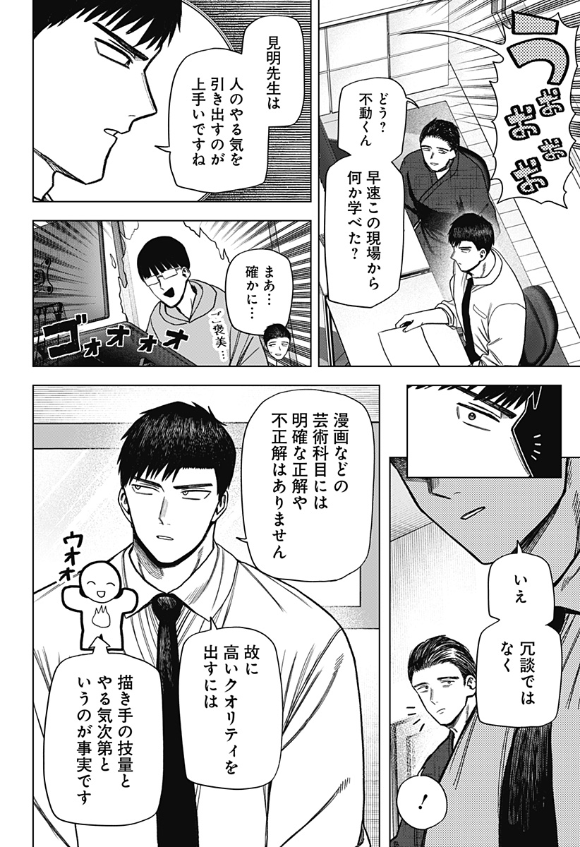 Monochrome Futari - Chapter 21 - Page 16