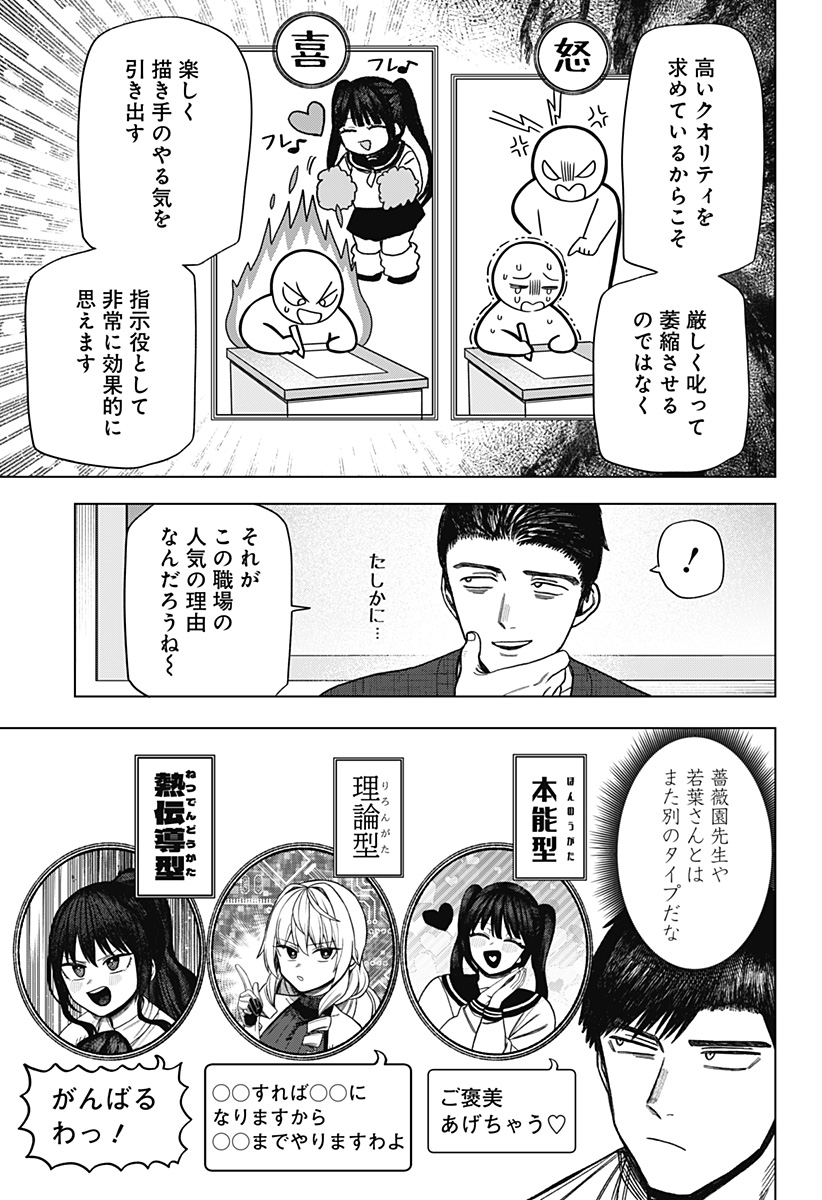 Monochrome Futari - Chapter 21 - Page 17