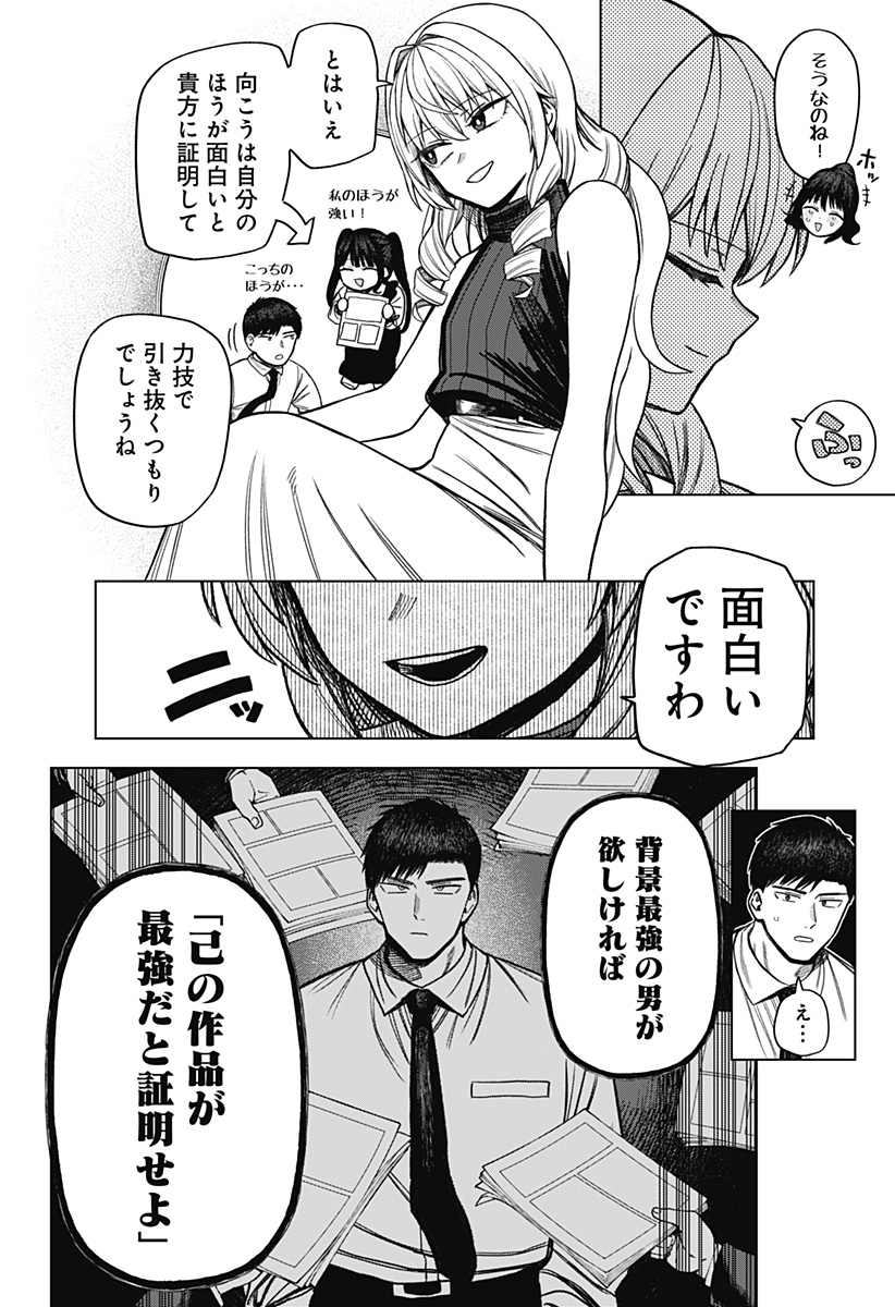 Monochrome Futari - Chapter 21 - Page 2