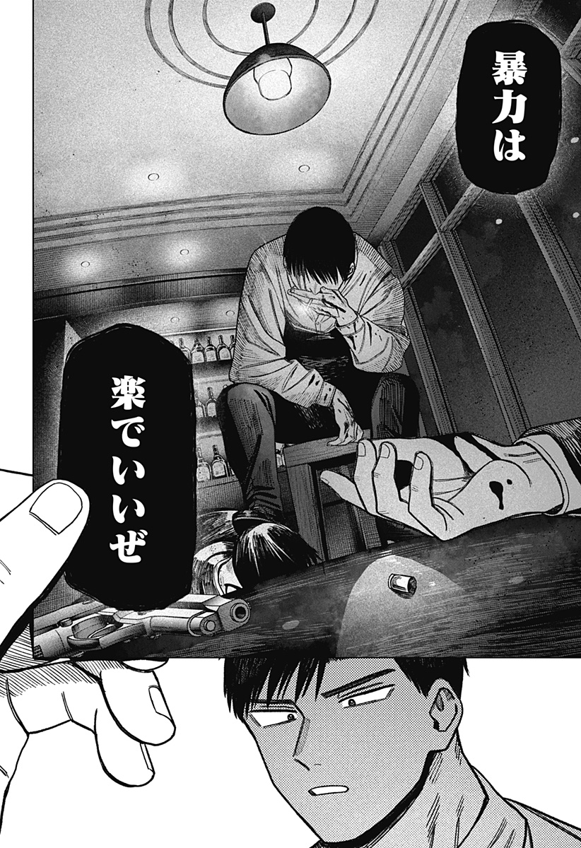 Monochrome Futari - Chapter 21 - Page 20