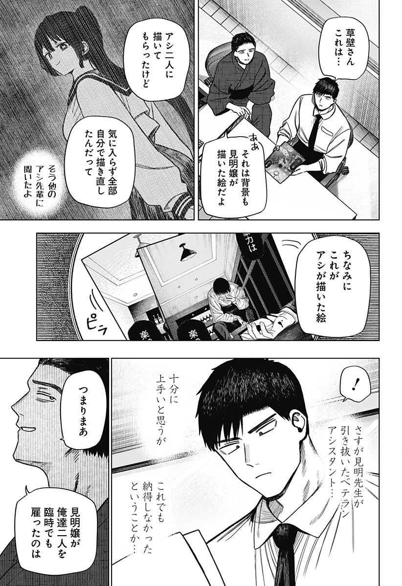 Monochrome Futari - Chapter 21 - Page 21