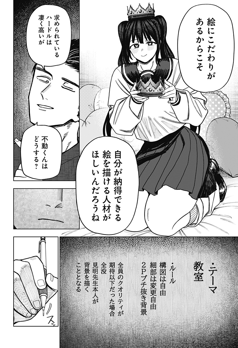 Monochrome Futari - Chapter 21 - Page 22