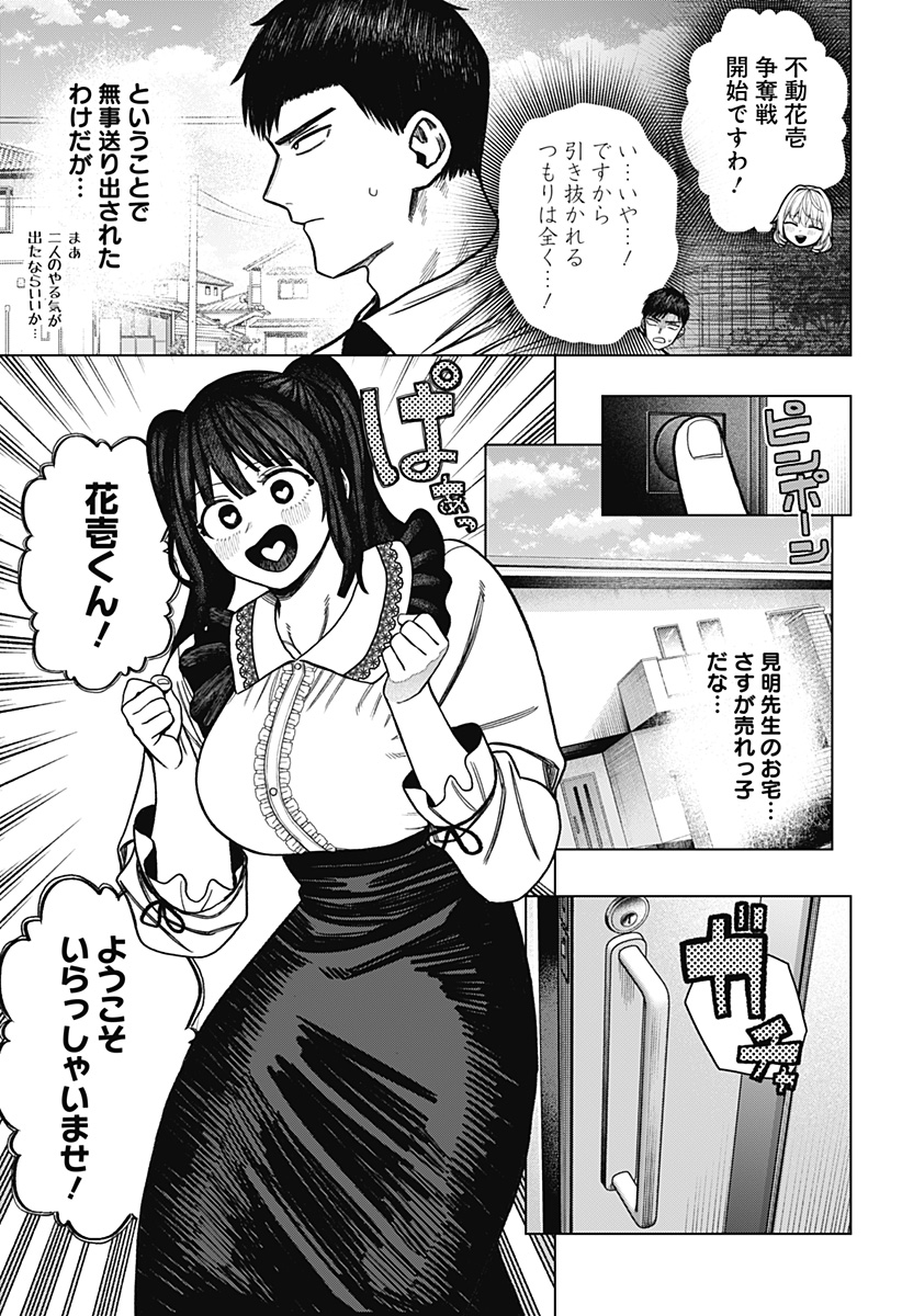 Monochrome Futari - Chapter 21 - Page 5