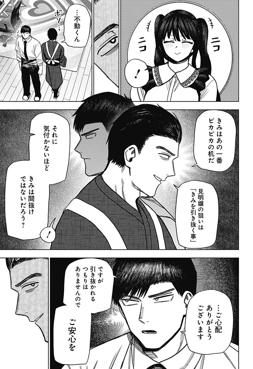 Monochrome Futari - Chapter 21 - Page 9