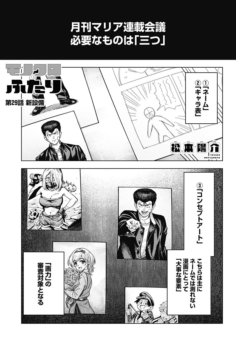 Monochrome Futari - Chapter 29 - Page 1