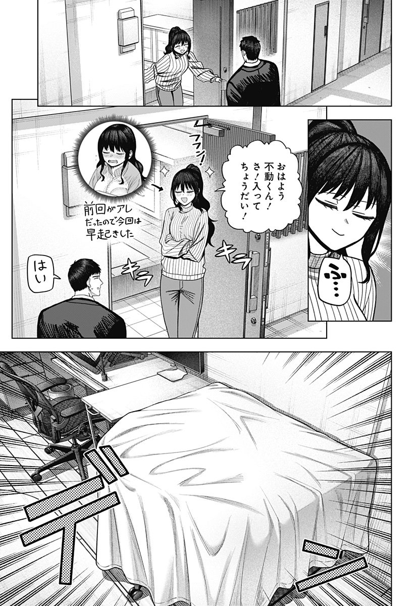 Monochrome Futari - Chapter 29 - Page 11