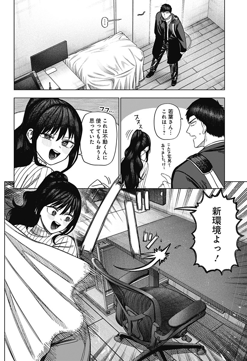 Monochrome Futari - Chapter 29 - Page 12