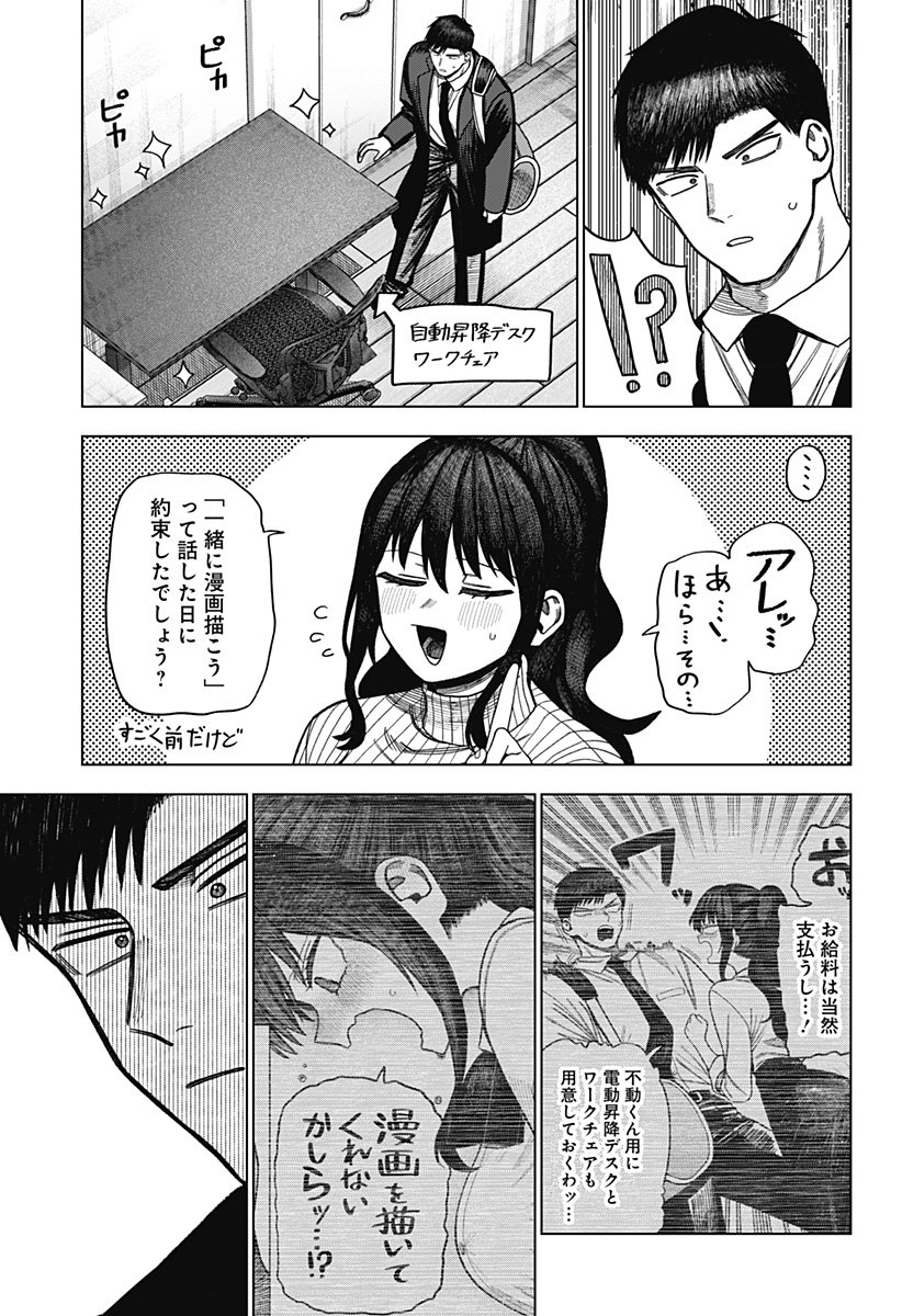 Monochrome Futari - Chapter 29 - Page 13