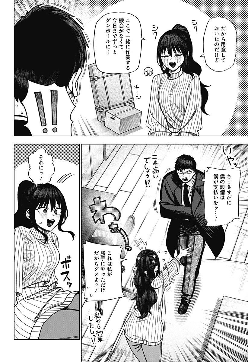 Monochrome Futari - Chapter 29 - Page 14