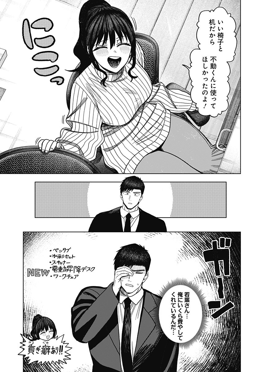Monochrome Futari - Chapter 29 - Page 15