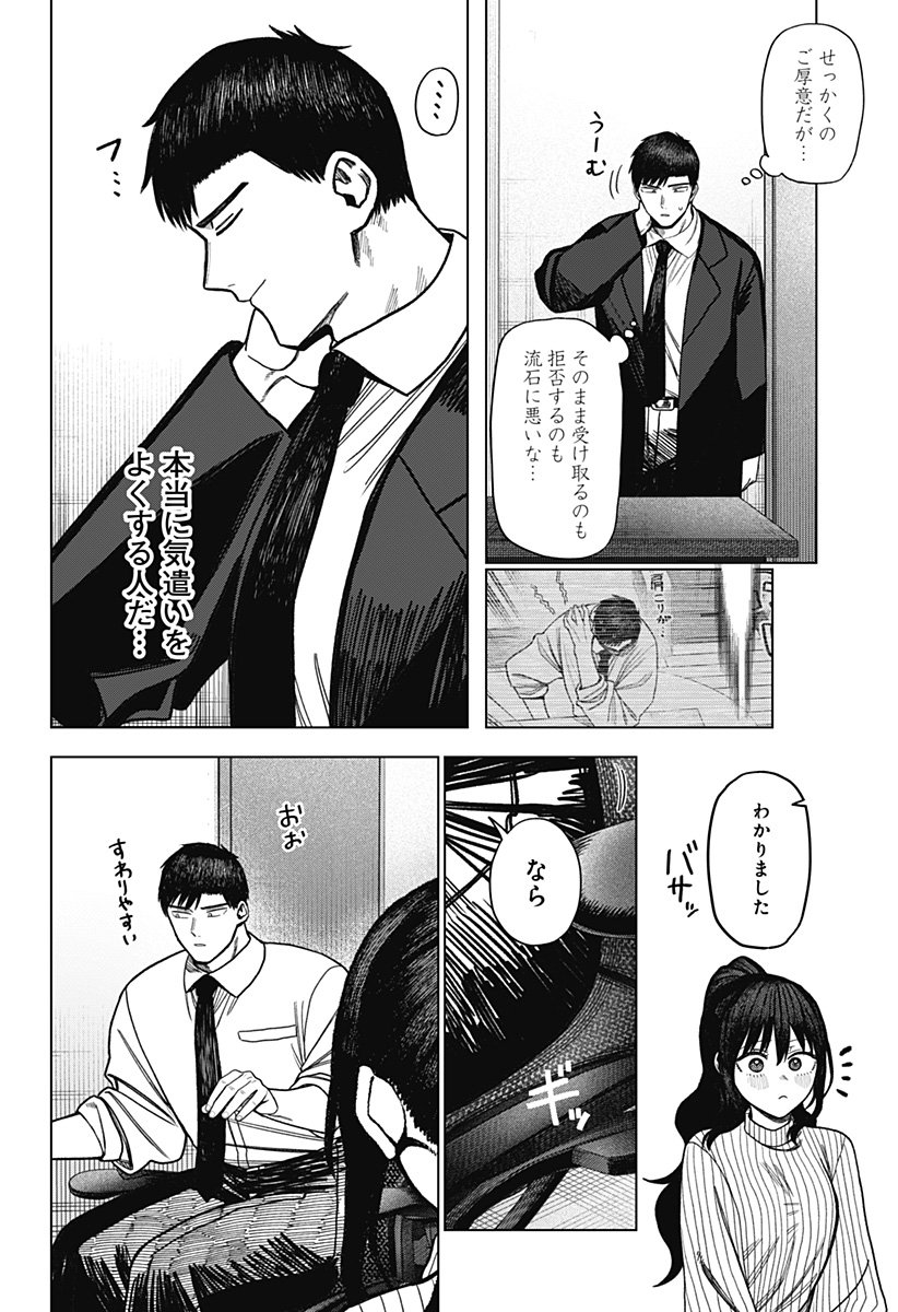 Monochrome Futari - Chapter 29 - Page 16