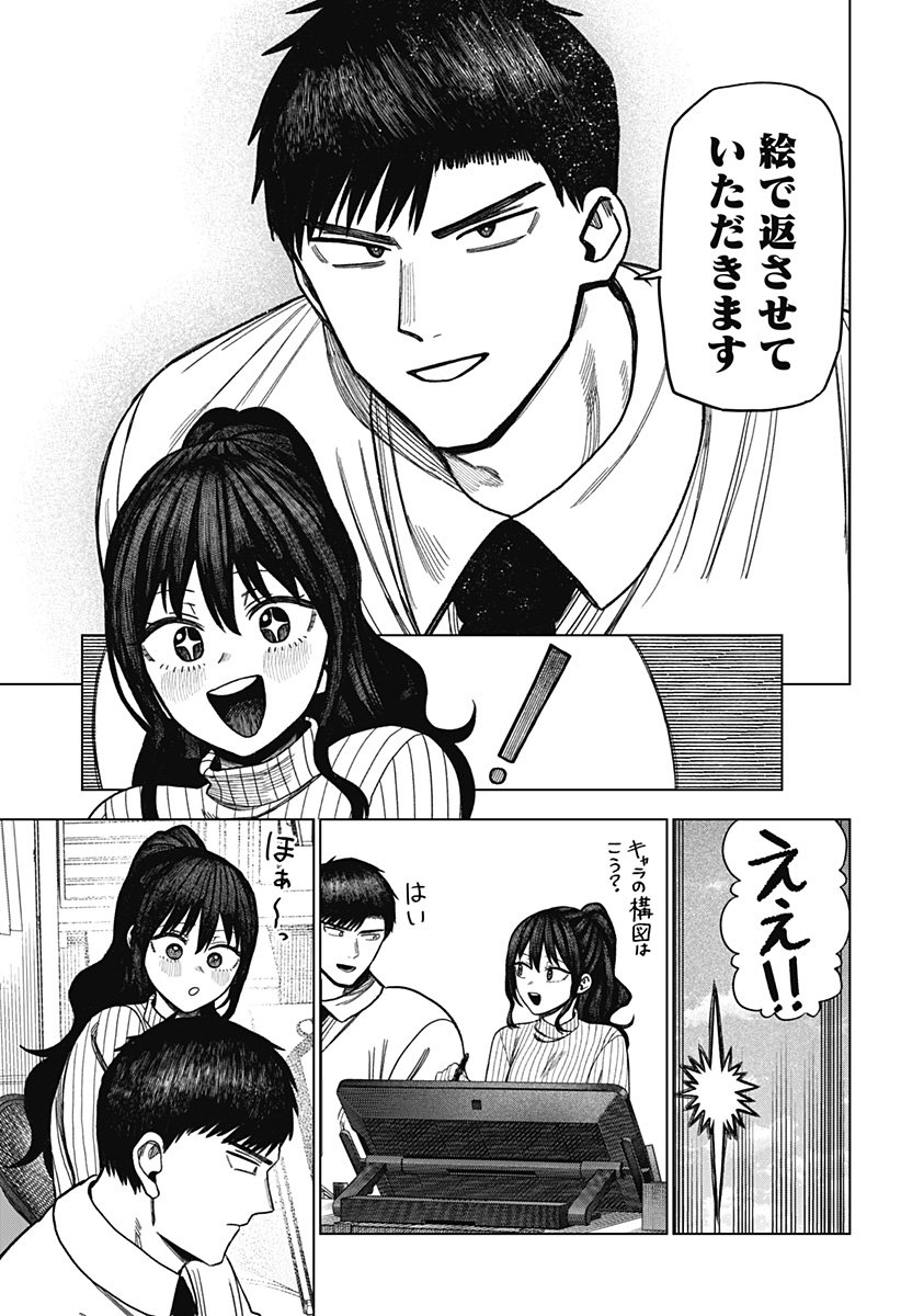Monochrome Futari - Chapter 29 - Page 17
