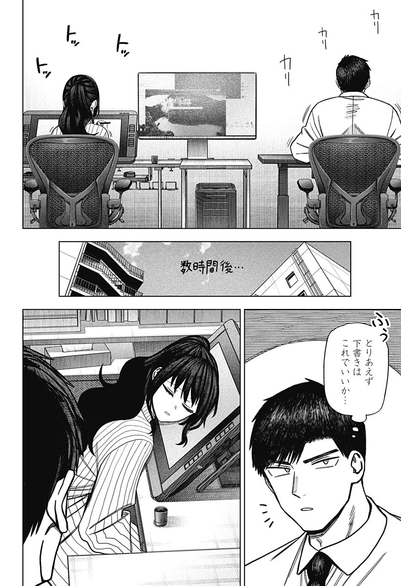 Monochrome Futari - Chapter 29 - Page 18