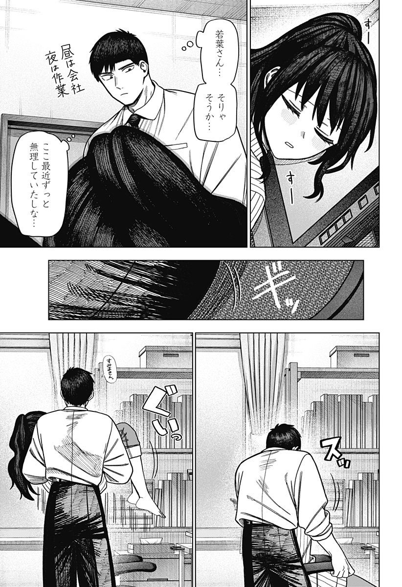Monochrome Futari - Chapter 29 - Page 19