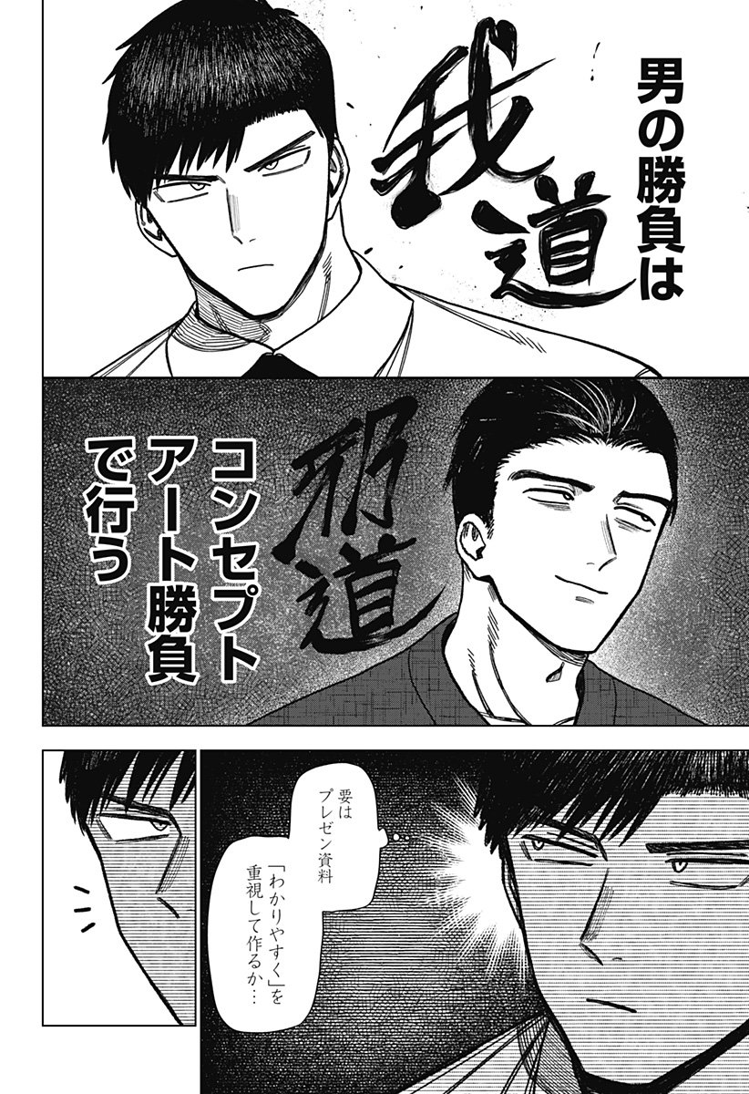 Monochrome Futari - Chapter 29 - Page 2