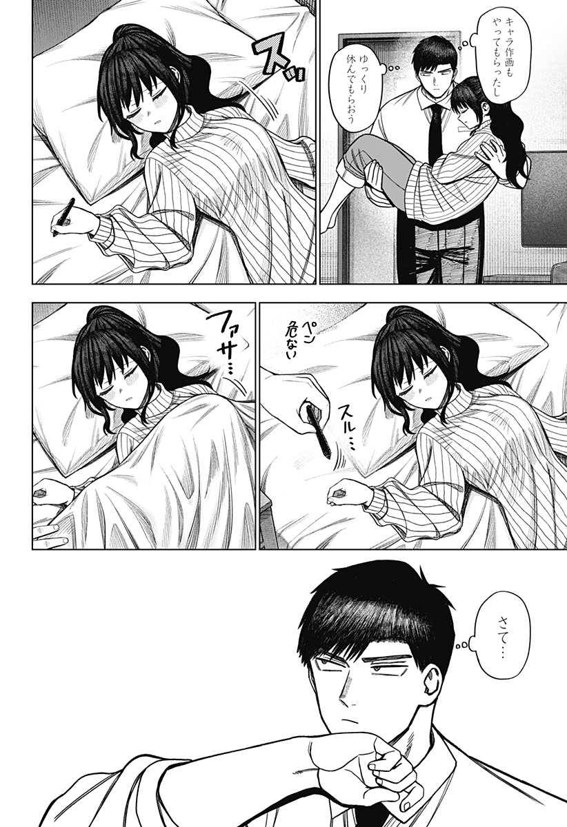 Monochrome Futari - Chapter 29 - Page 20
