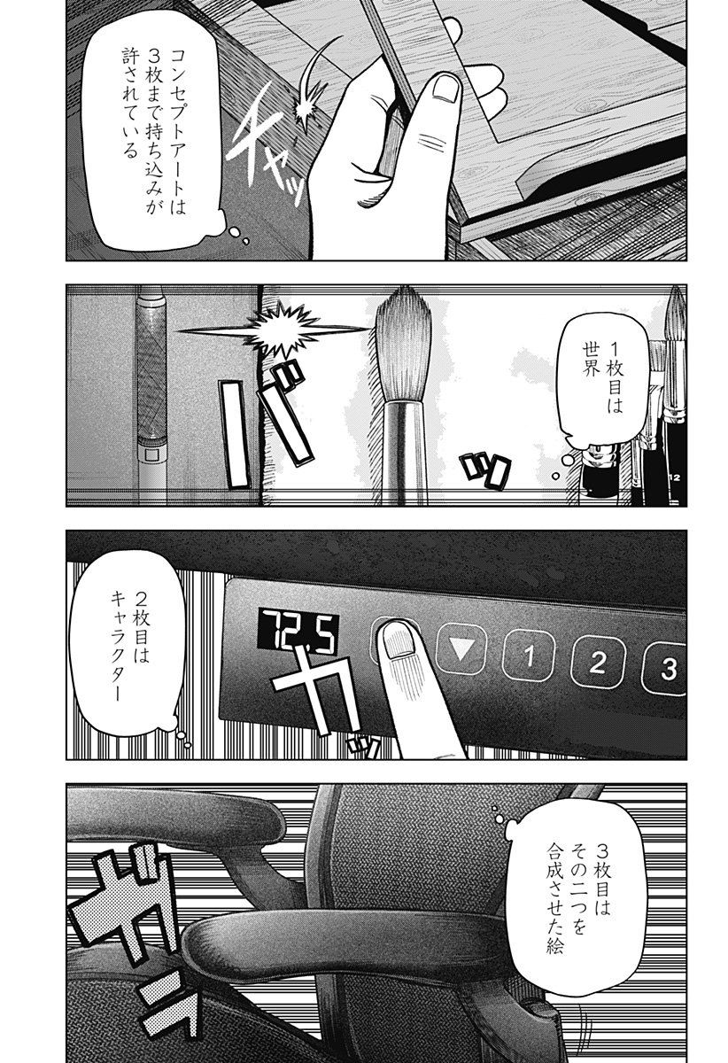 Monochrome Futari - Chapter 29 - Page 21
