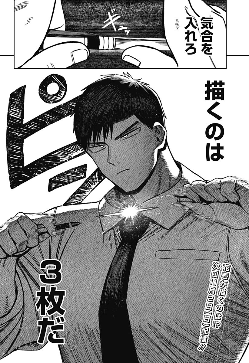 Monochrome Futari - Chapter 29 - Page 22