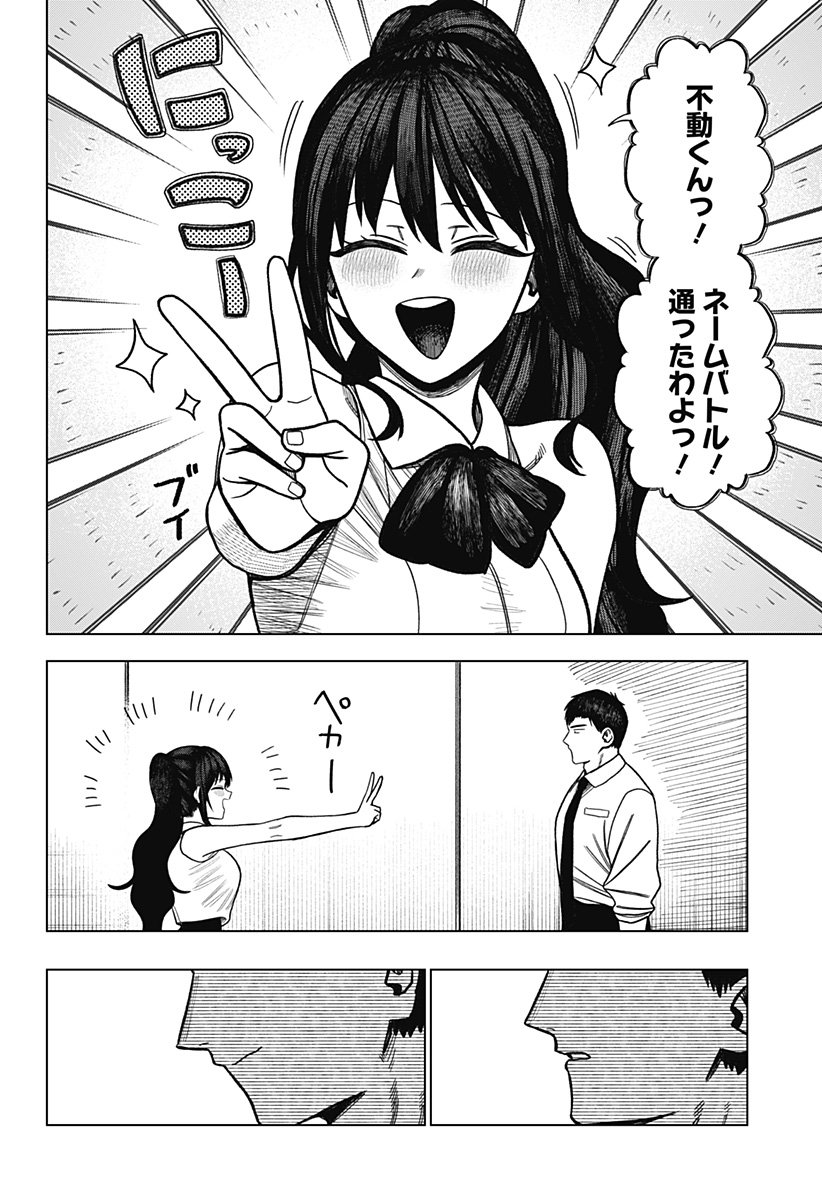 Monochrome Futari - Chapter 29 - Page 4