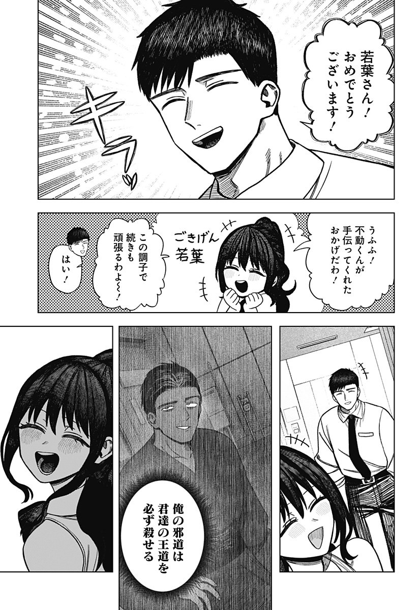 Monochrome Futari - Chapter 29 - Page 5