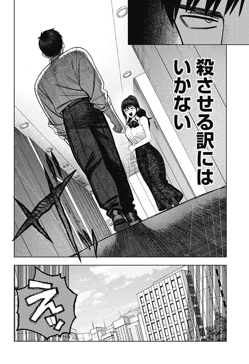 Monochrome Futari - Chapter 29 - Page 6