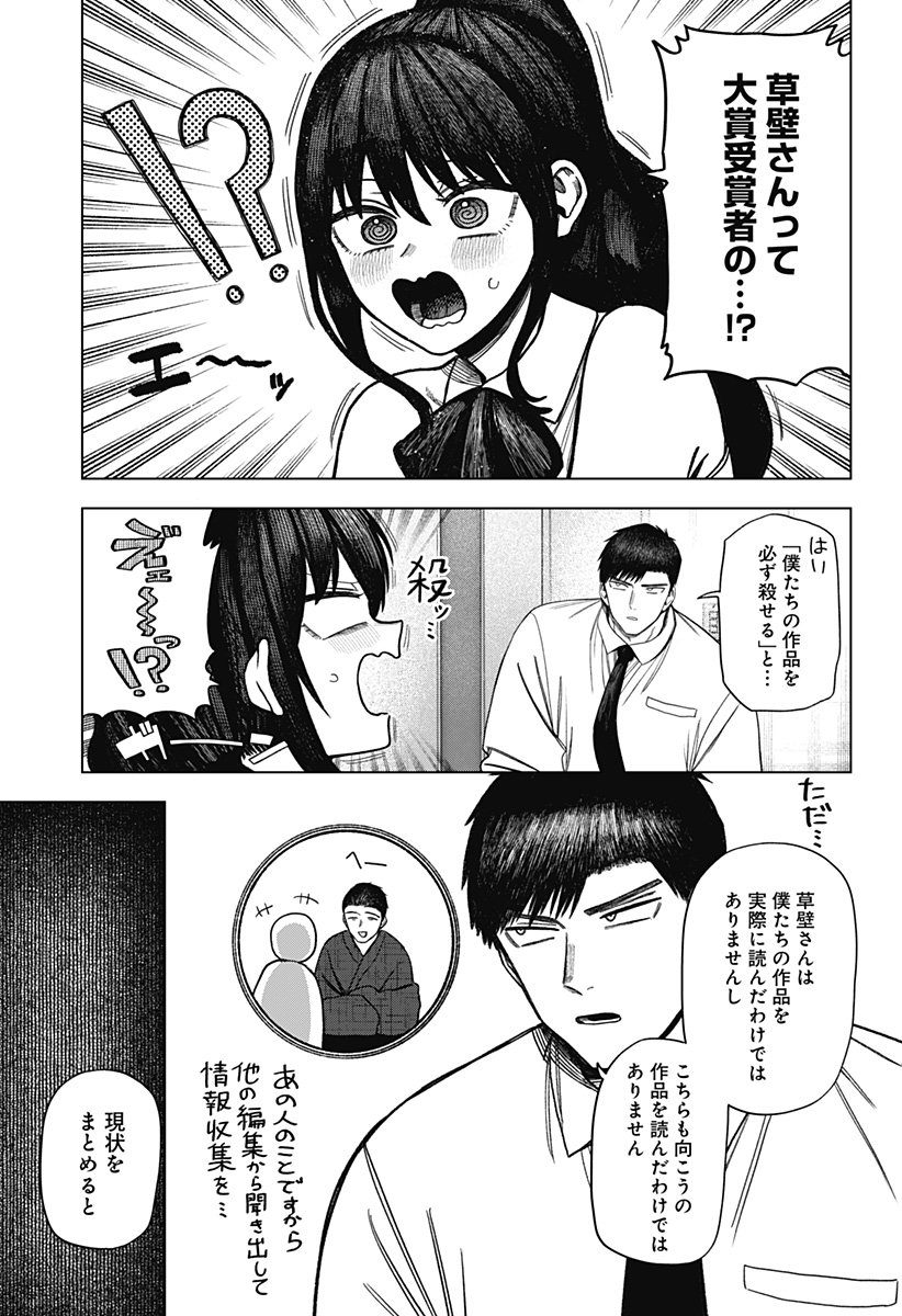 Monochrome Futari - Chapter 29 - Page 7